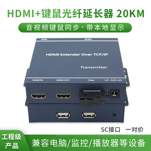 hdmi光端机音视频转光纤延长器收发器高清4K网络投影带USB鼠标键盘传输器KVM单纤单模数字信号放大转换器