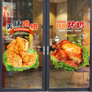 脆皮鸡玻璃贴纸鸡排店铺墙壁装饰烤鸡蜜汁手扒鸡个性创意海报贴画