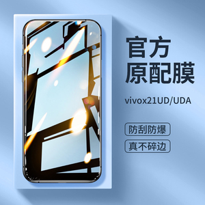 vivoX21UD版钢化膜x21uda手机vivo保护vovox贴膜vivix全屏viovx覆盖vovix高清防蓝光屏保vⅰvox无白边ⅴivox
