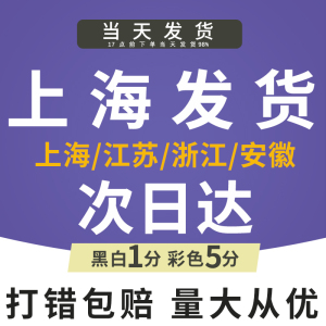 打印资料网上彩色复印刷书本文件画册装订上海江苏浙江打印店同城