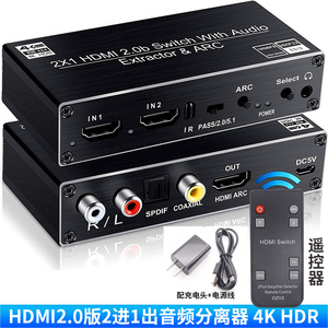 皮乐仕HDMI2.0切换器二进一出4K60hz音频分离器笔记本电脑PS4电视3.5光纤同轴转换器ARC音频HDMI2进1出分配器