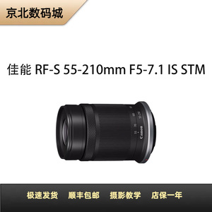 二手佳能RF-S 55-210MM F5-7.1 IS STM长变焦微单相机镜头R50 R10