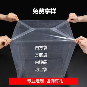 pe四角方底塑料袋定制设备防尘套袋方形纸箱内膜袋立体加厚四方袋