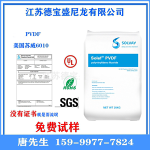 PVDF美国苏威6010聚偏氟乙烯均聚中等粘度耐酸碱耐化学挤出级