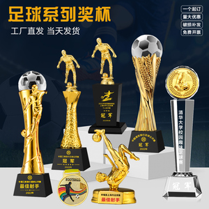 足球水晶奖杯定制比赛冠军最佳射手球员守门员运动会足球赛纪念品