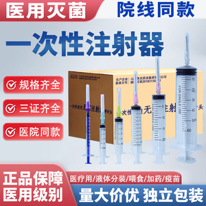 医用一次性无菌针管注射器1ml注射剂针筒带针头人用疫苗打针大号