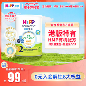 喜宝HiPP港版有机母乳益生菌益生元婴儿奶粉2段350g 原装进口