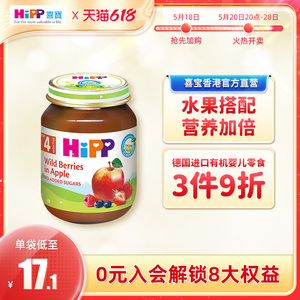 HiPP喜宝有机苹果野莓水果泥婴儿幼儿4个月营养辅零吸吸乐125g装