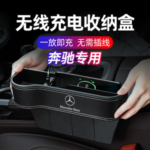 奔驰新e300l c200l glc 无线充电汽车夹缝收纳储物盒多功能收纳盒