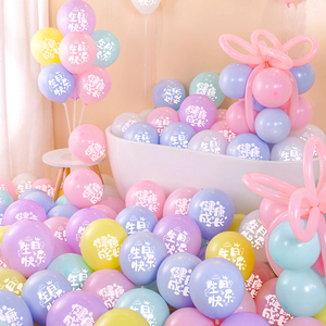 马卡龙生日快乐气球装饰周岁女宝宝儿童拍照道具彩色派对场景布置