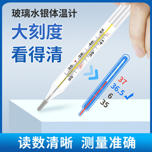 医用水银体温计玻璃温度计家用口腔腋下表婴儿测人体温大号大刻度