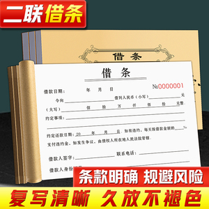 借条个人正规模板二联借钱赊账欠条对账收据2联工资借款协议登记本定制借款单催款还款票据账条赊账借条单据