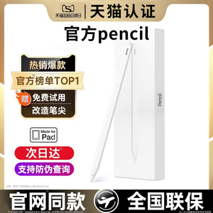 官方二代apple pencil适用苹果ipad pro电容笔一代9触屏笔pencil蓝牙mini6平板电脑air5手写iPad10触控平替K