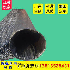 风筒布矿用阻燃风管耐磨加厚隧道风筒抗静电PVC帆布管通风管400.
