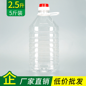 2.5L/2.8升5斤装散酒包装塑料瓶PET酒瓶酒桶油壶酒壶五斤油瓶油桶