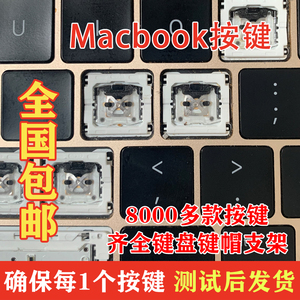 MacbookPro苹果air键盘更换a1707a1466a1502a2337a2338a1932定制MAC电脑笔记本a1398按键帽支架键盘维修a1990