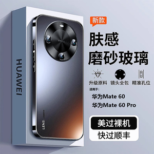 适用华为mate60pro手机壳新款mate60pro+磨砂全包防摔保护套高级感mate50磁吸男女 m60的丹mt50e后外mete高端