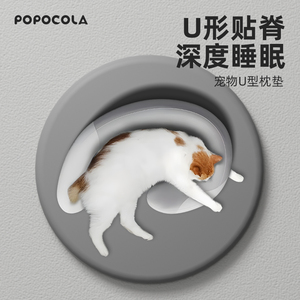 POPO夏天猫咪专用小枕头u型狗狗睡觉垫子可拆洗小猫宠物夏季猫猫