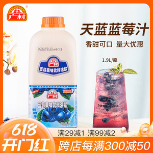 广村超惠版天蓝色蓝莓1.9L/瓶蓝莓果味饮料浓浆浓缩果汁奶茶原料