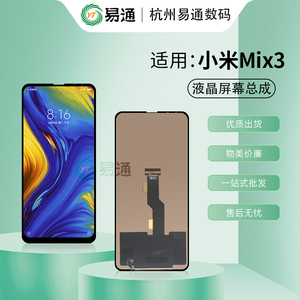 易通屏幕适用于小米 米mix3 米6X总成 液晶内外显示屏幕总成