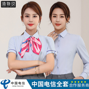 电信工作服女2024新款长袖衬衫中国营业厅员工衬衣工装上衣长衬短