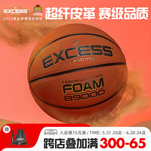 EXCESS爱可赛篮球B9000正品超纤手感防滑耐磨7号室外训练球男礼盒