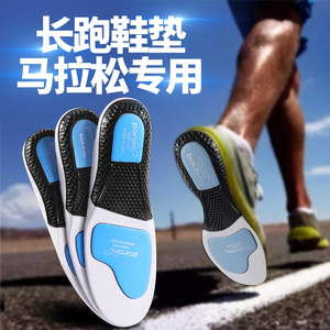马拉松专业跑步鞋垫碳板缓冲减震半程长跑全程四分吸汗防滑不累脚