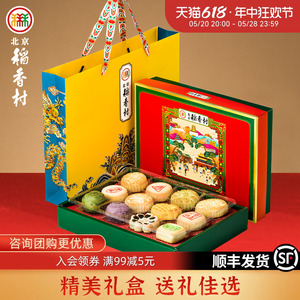 北京稻香村老式手工传统中式糕点零食礼盒装送长辈实用送礼小点心