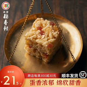 三禾北京稻香村沙琪玛特产包装手工糕点萨琪玛蜜果小吃零食