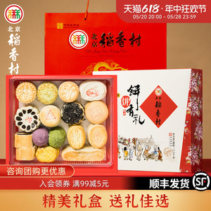 北京稻香村糕点点心零食特产送礼礼盒传统小吃过节送长辈手工老式
