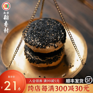 三禾北京稻香村酥皮糕点心传统特产黑麻椒盐饼干蛋糕早餐茶点