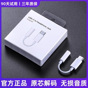 适配苹果15耳机转接头u盾转接口typec转35mm音频插口iPhone15/plus/15Pro/MAX转换头手机有线十五直播转换器