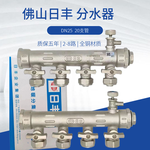 佛山日丰分水器锻压一体DN25 4分地暖管专用全铜3路4路5路8路新款