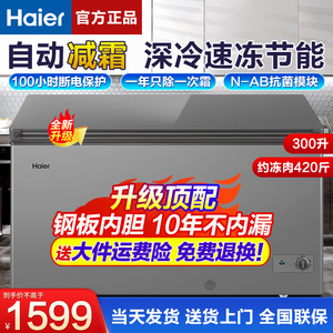 海尔冰柜家用大容量300升以上200L小型冷冻柜商用卧式1级单温冷柜