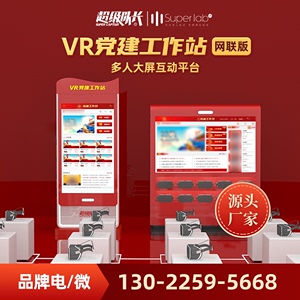 VR党建工作站长征互动展厅 VR思政红色教育软件定制部队VR一体机