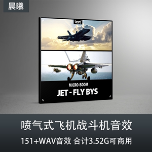 Boom Library Jet Fly Bys喷气式飞机战斗机音效发动机嗖嗖声火箭