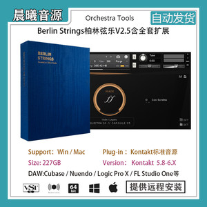 Berlin Strings v2.5柏林弦乐249G含全套扩展PC MAC编曲标准音源