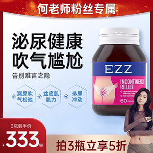 【何老师】EZZ澳洲CGH-3代盆底肌胶囊蔓越莓圣洁莓旗舰店官方进口