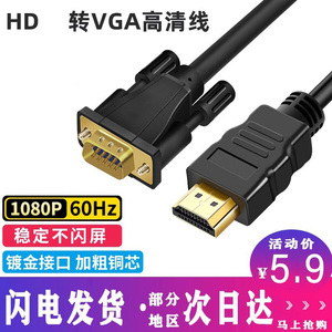 hdm转vga高清线HDM/VGA连接线电脑显示器投影3/5/10米vja带音频