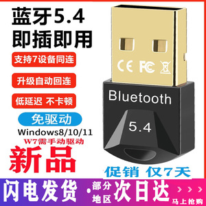 电脑蓝牙适配器5.1 0台式机笔记本外接USB无线蓝牙接收器音频发射