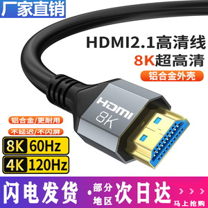 hdml线2.1高清4k8K电视显示器机顶盒投影仪电脑笔记数据加长连接