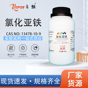 氯化亚铁 四水 二氯化铁分析纯AR500g 13478-10-9 化学实验试剂