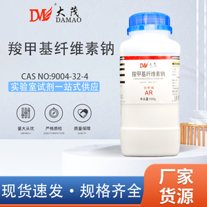 天津大茂 羧甲基纤维素钠 分析纯AR500g 实验室化学试剂 增稠剂
