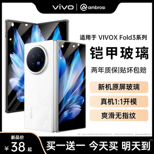 【铠甲玻璃】适用VIVOxfold3Pro钢化膜新款全胶xfold2手机膜折叠x高清前后防窥水凝fold+内外屏覆盖vivo防摔U