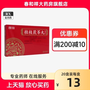 朗致 桂枝茯苓丸162丸/盒桂枝茯苓丸官方旗舰店桂枝茯苓丸+朗致桂芝伏苓丸