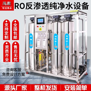 大型商用净水器RO直饮机工业反渗透设备井水处理过滤软化去离子