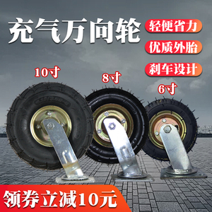 ㊙️充气万向轮6/8/10寸平板推车橡胶定向打气轱辘带刹车重型轮子