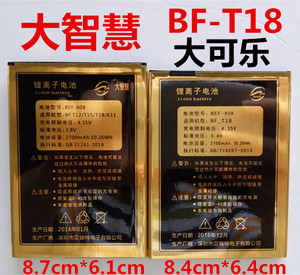 适用于贝尔丰T18电池  BEF-808 手机电板 2600毫安