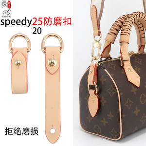 适用lv speedy20 25防磨损扣包包肩带改造包带五金保护圈配件单买