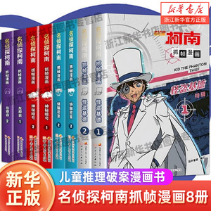 名侦探柯南漫画书全套2册 怪盗基德特辑 正版儿童推理破案小说故事书 怪盗基德漫画书 抓帧漫画 国开童媒/编著 国家开放大学出版社